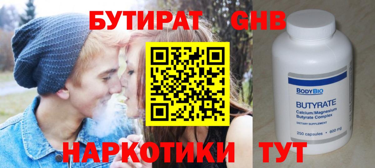 Бутират 99% Полевской