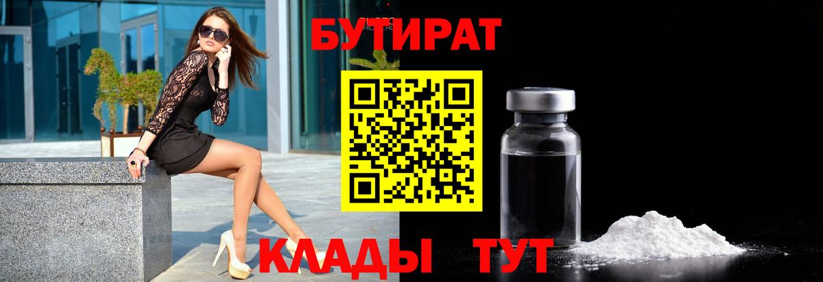 Полевской  БУТИРАТ GHB  Вход с VPN 