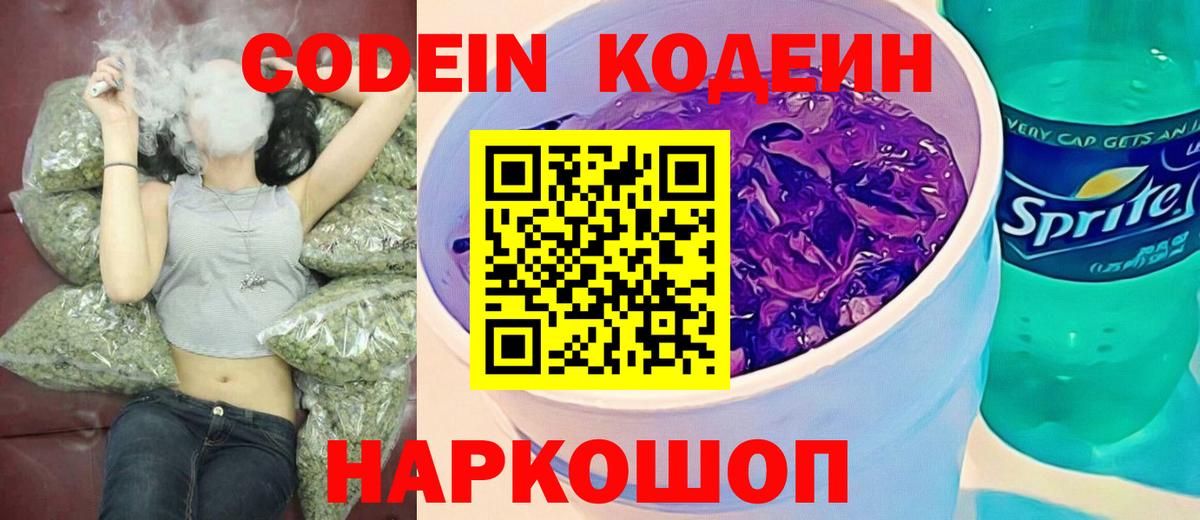 Codein напиток Lean (лин)  Вход с VPN  даркнет сайт  Полевской  Codein напиток Lean (лин) 