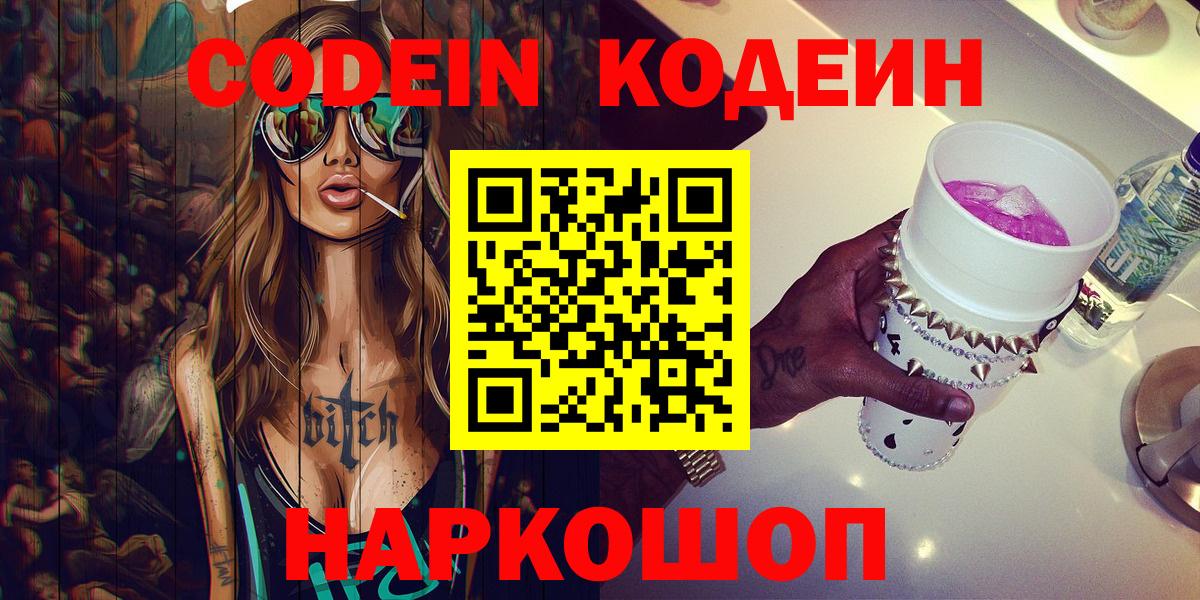Кодеиновый сироп Lean Purple Drank Полевской