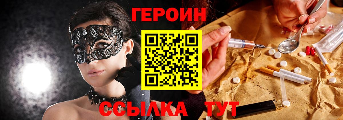 Героин Heroin Полевской